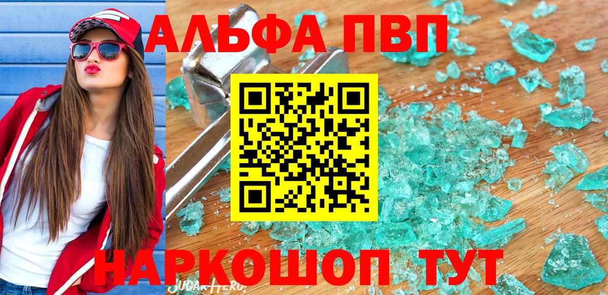 Альфа ПВП мука Сергиев Посад
