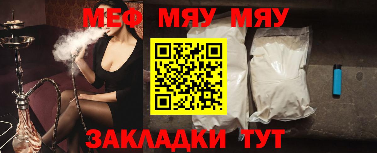 МЯУ-МЯУ мяу мяу  Вход с VPN  Меф 4 MMC  Мефедрон  купить наркотик  Сергиев Посад 